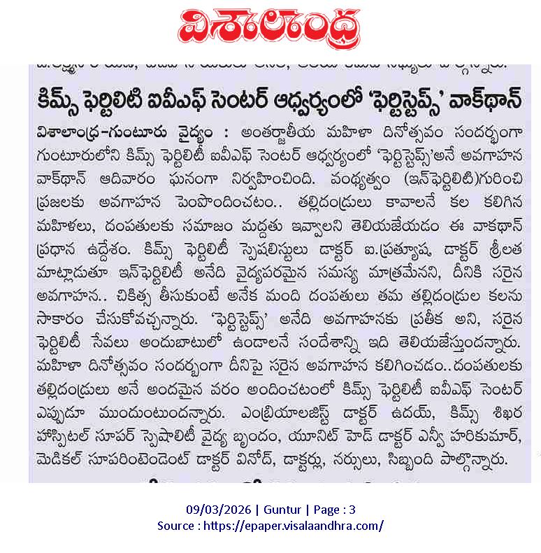 FertiSteps awareness walk, FertiSteps awareness walk - Kims Fertility IVF Centre, FertiSteps awareness walk in Guntur,  FertiSteps awareness walk event, FertiSteps awareness walk for educate people on infertility treatments
