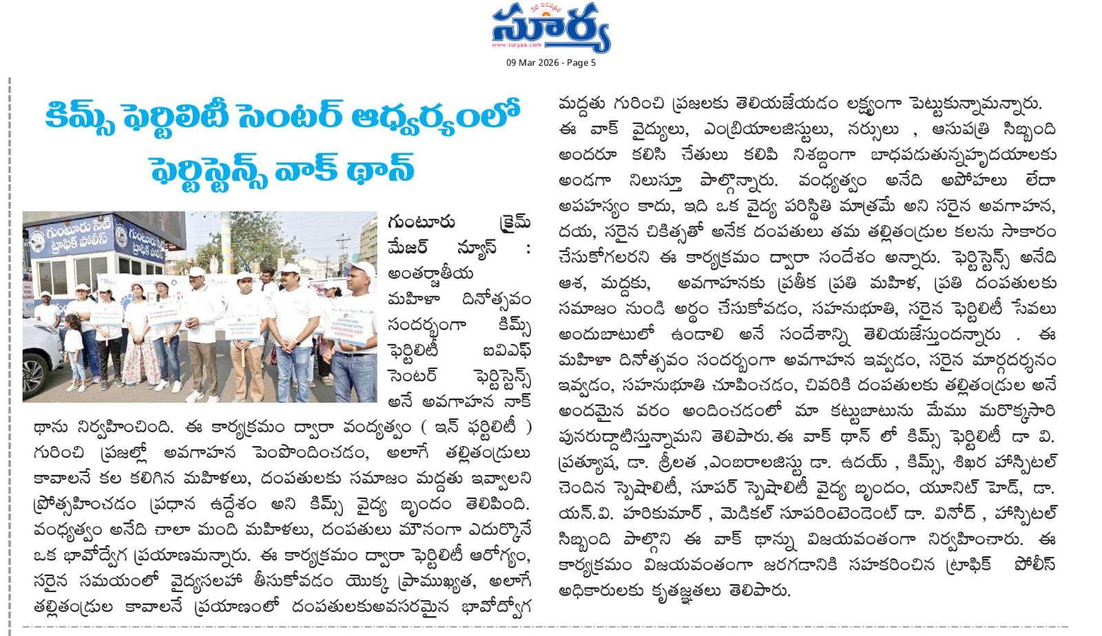 FertiSteps awareness walk, FertiSteps awareness walk - Kims Fertility IVF Centre, FertiSteps awareness walk in Guntur,  FertiSteps awareness walk event, FertiSteps awareness walk for educate people on infertility treatments